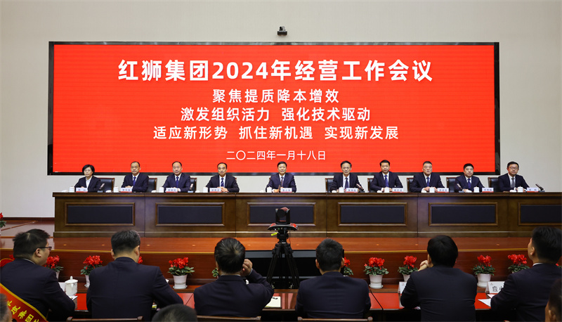 龙8 - long8 (国际)唯一官方网站集团召开2024年经营工作会议